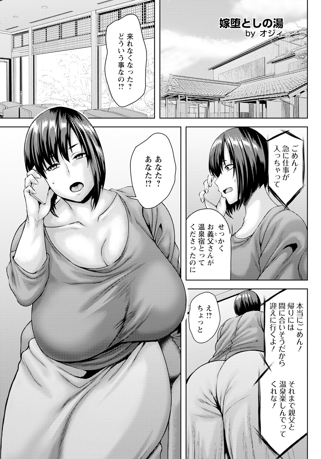 嫁堕としの湯 【単話】 エロ漫画 無料
