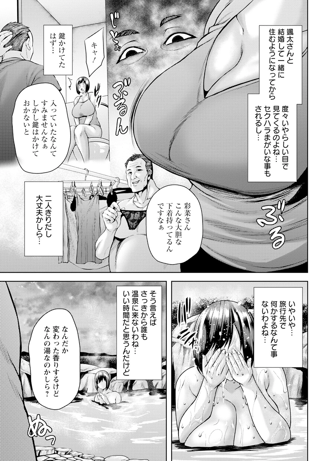 嫁堕としの湯 【単話】 5ページ