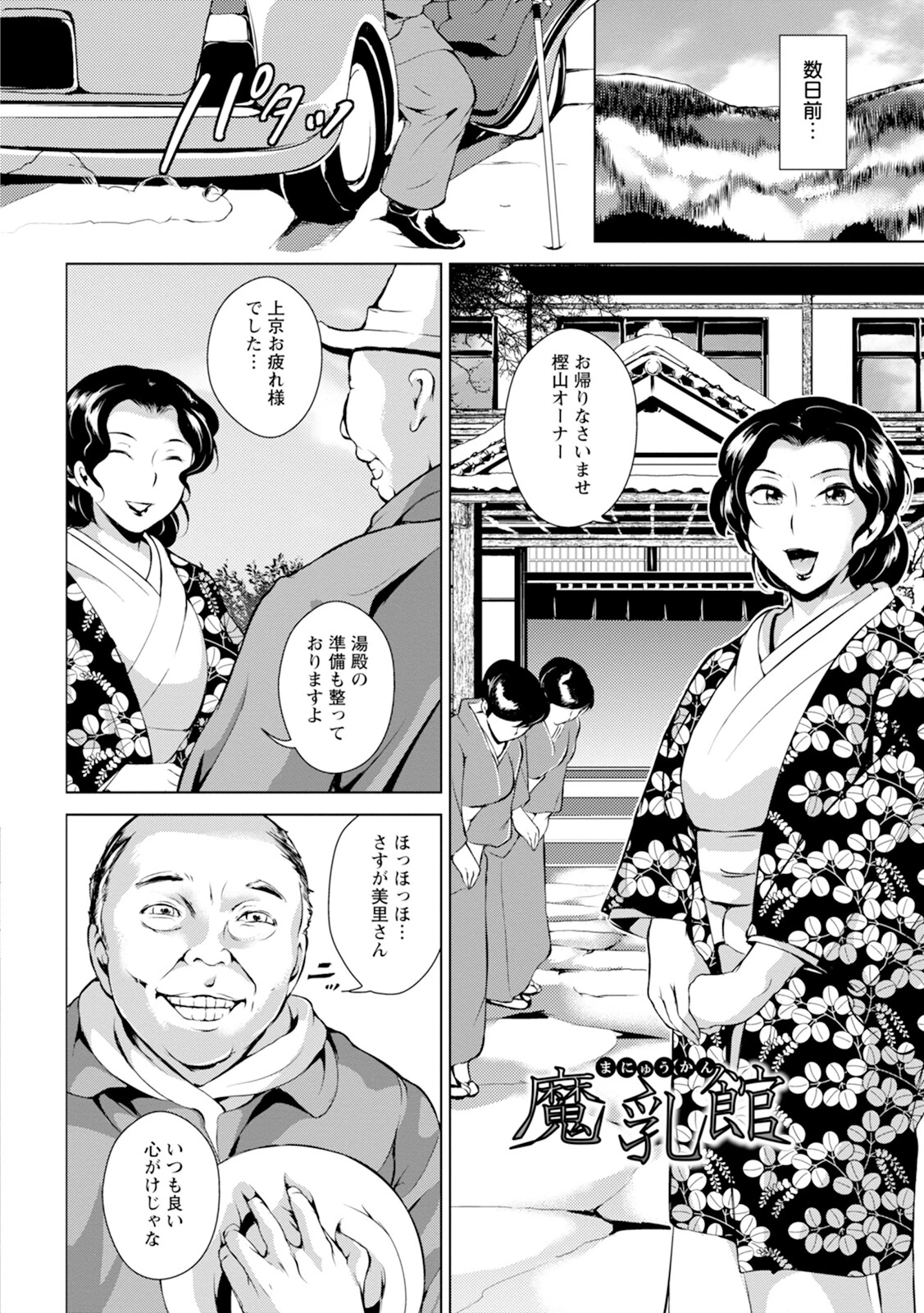 エンジェルクラブMEGA Vol.100 10ページ