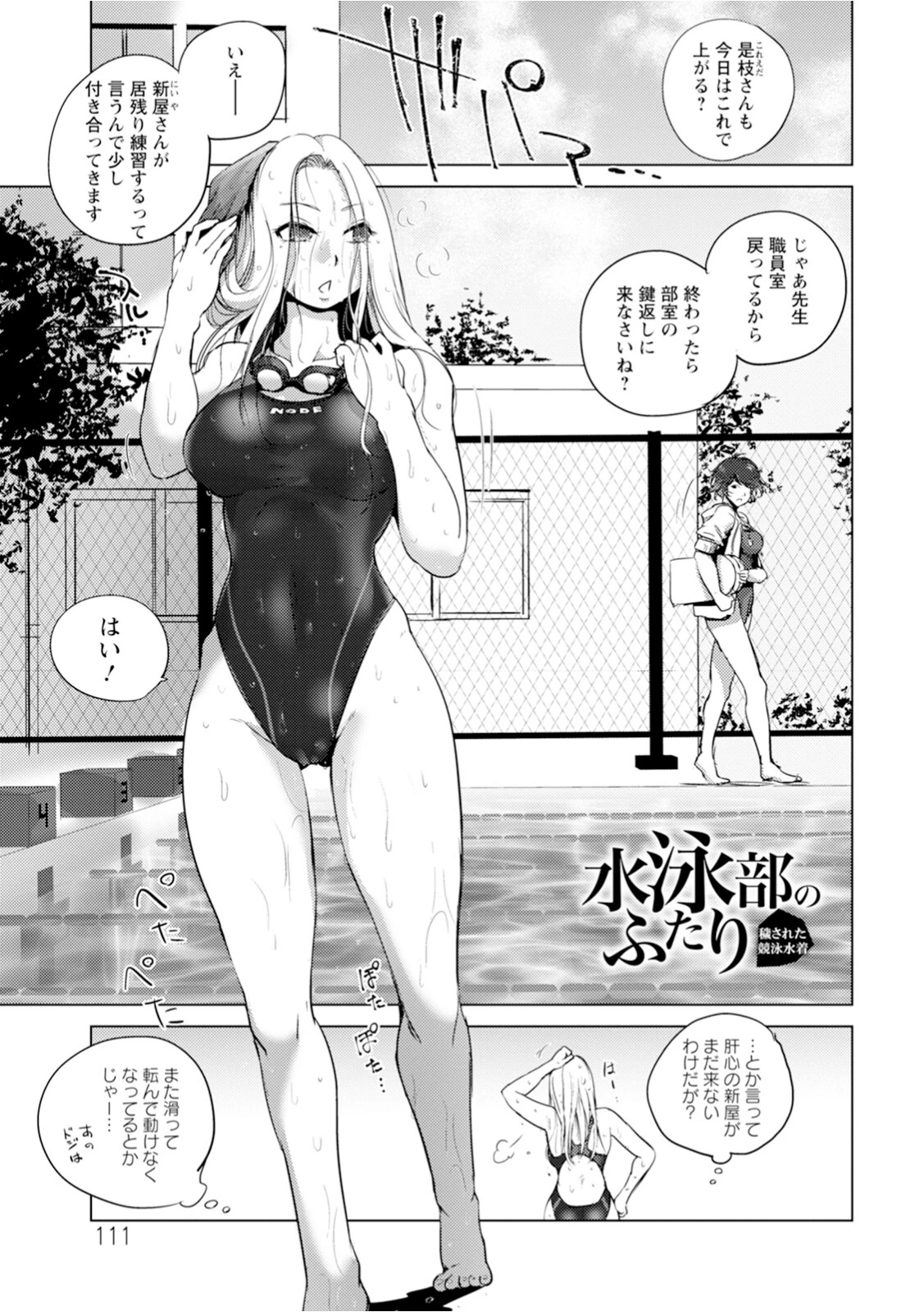 エンジェルクラブMEGA Vol.100 18ページ