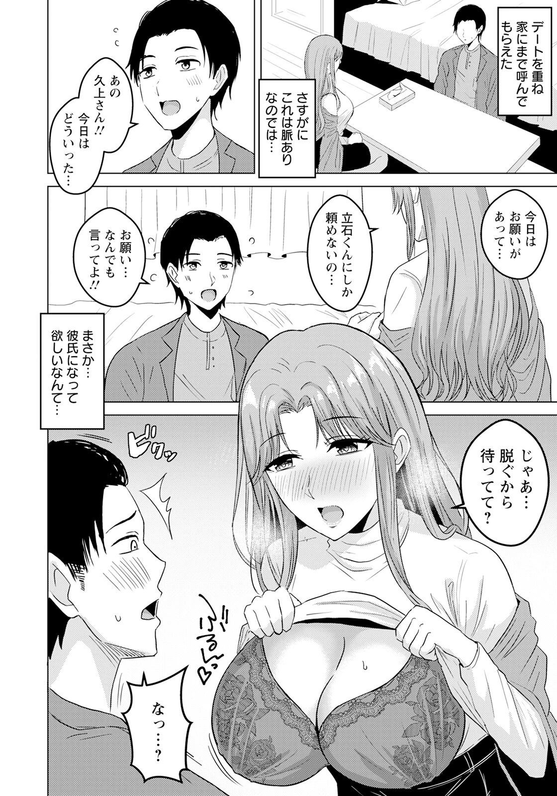 期待と痴態 【単話】（単話） 2ページ