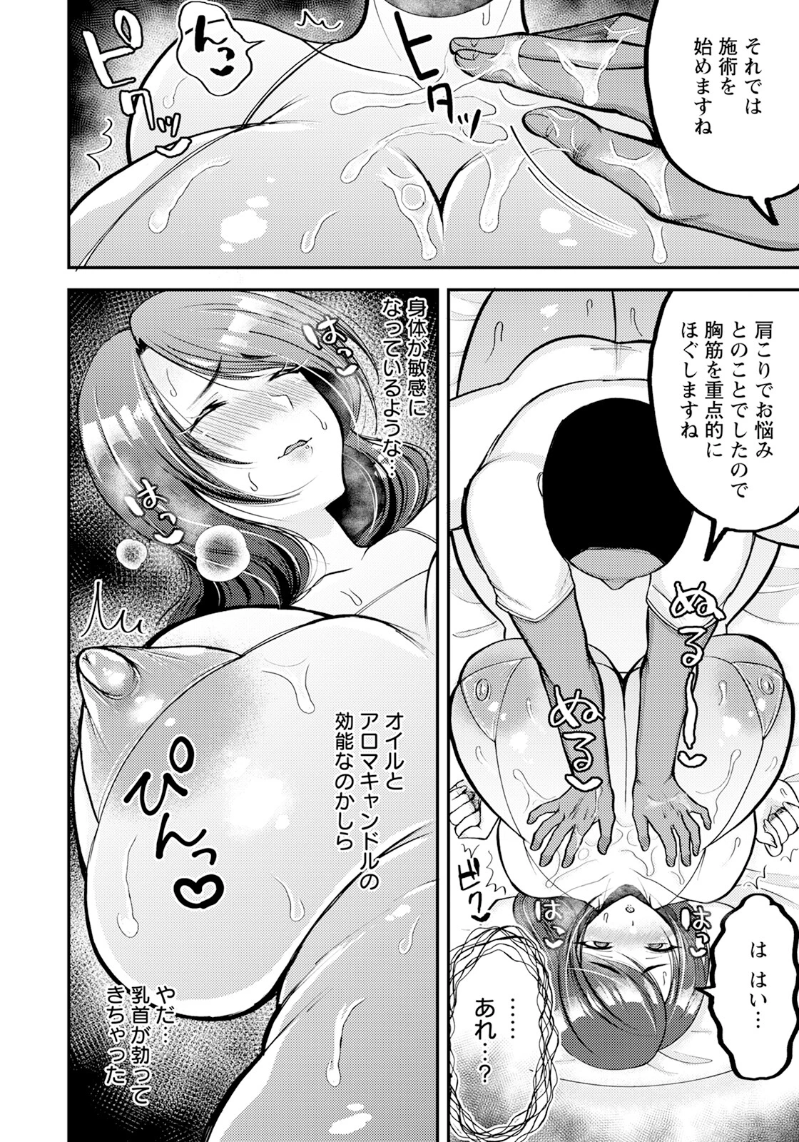 濡れた人妻 〜マイクロビキニでオイルマッサージ〜 【単話】（単話） 4ページ