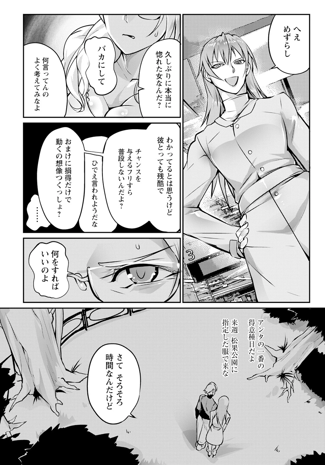 リング債奴 〜Early Days〜 【単話】（単話） 4ページ