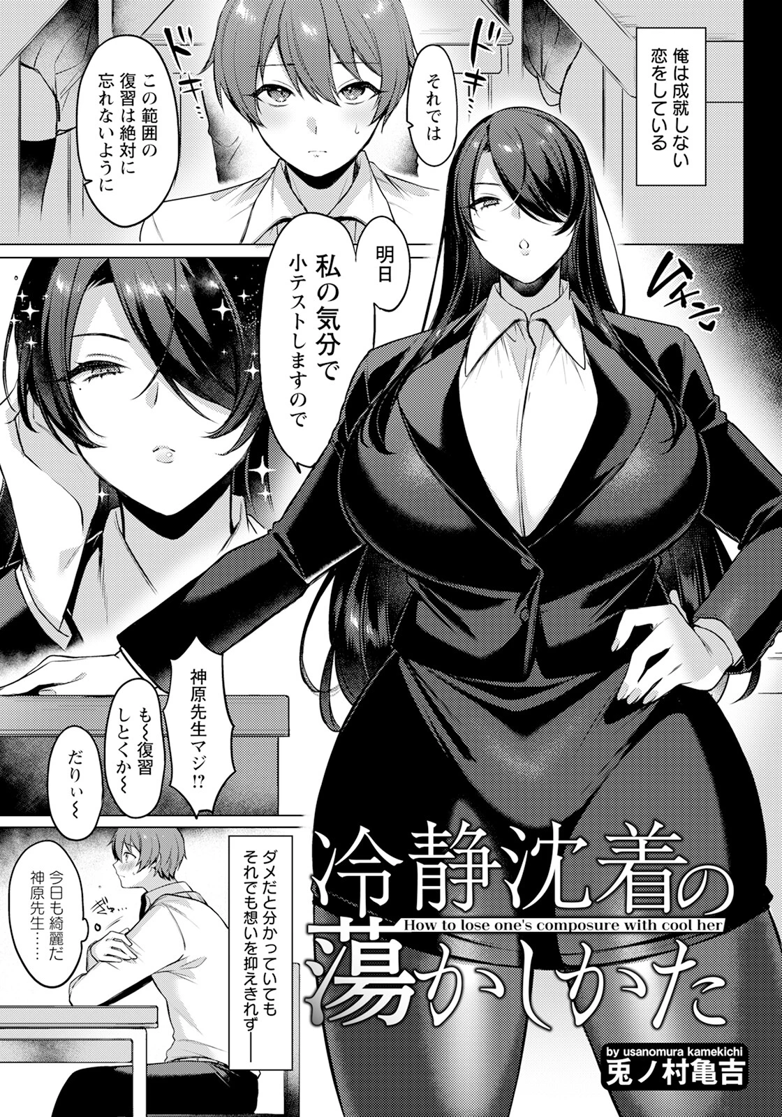 冷静沈着の蕩かしかた 【単話】（単話） エロ漫画 無料