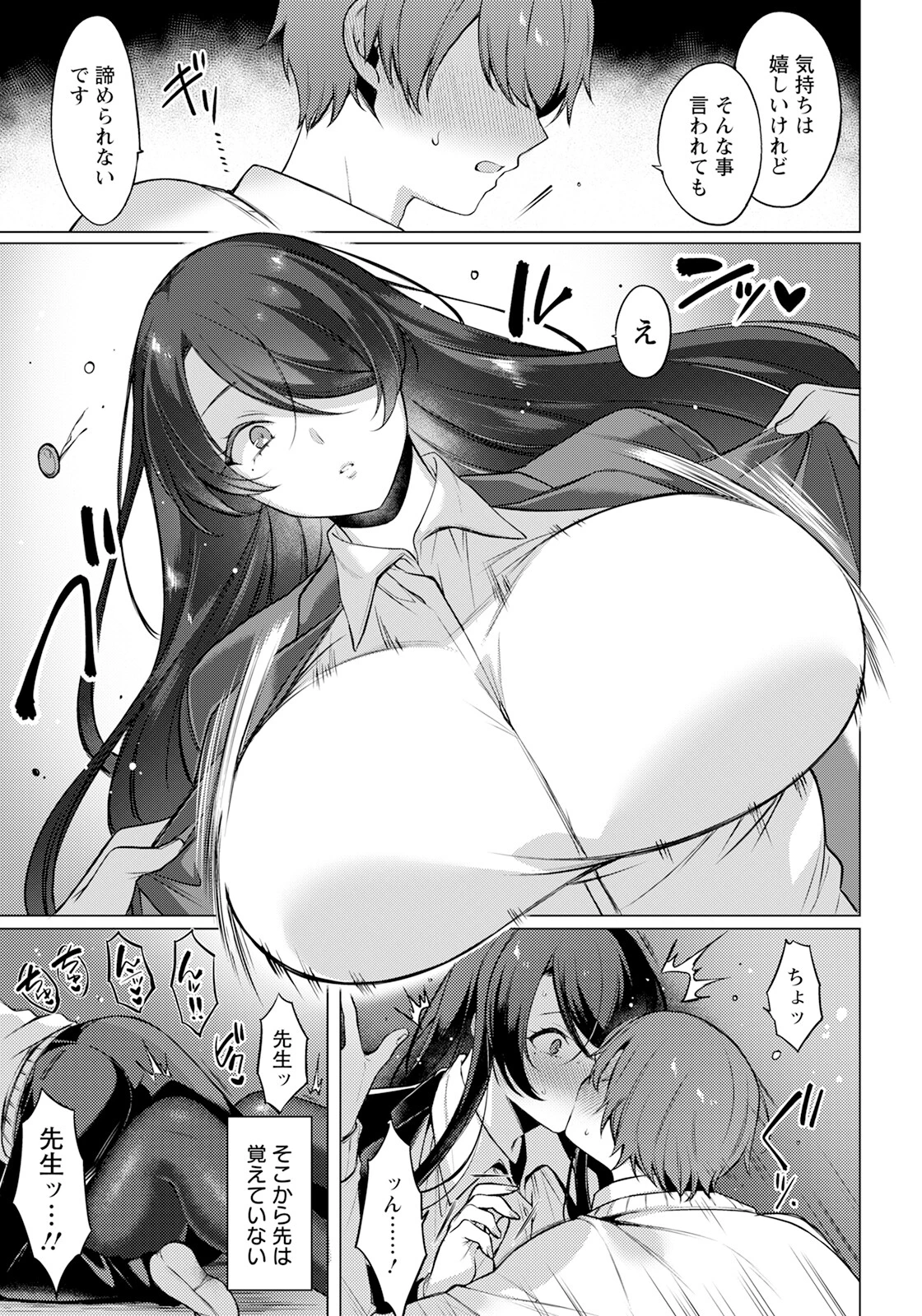 冷静沈着の蕩かしかた 【単話】(単話) 3ページ