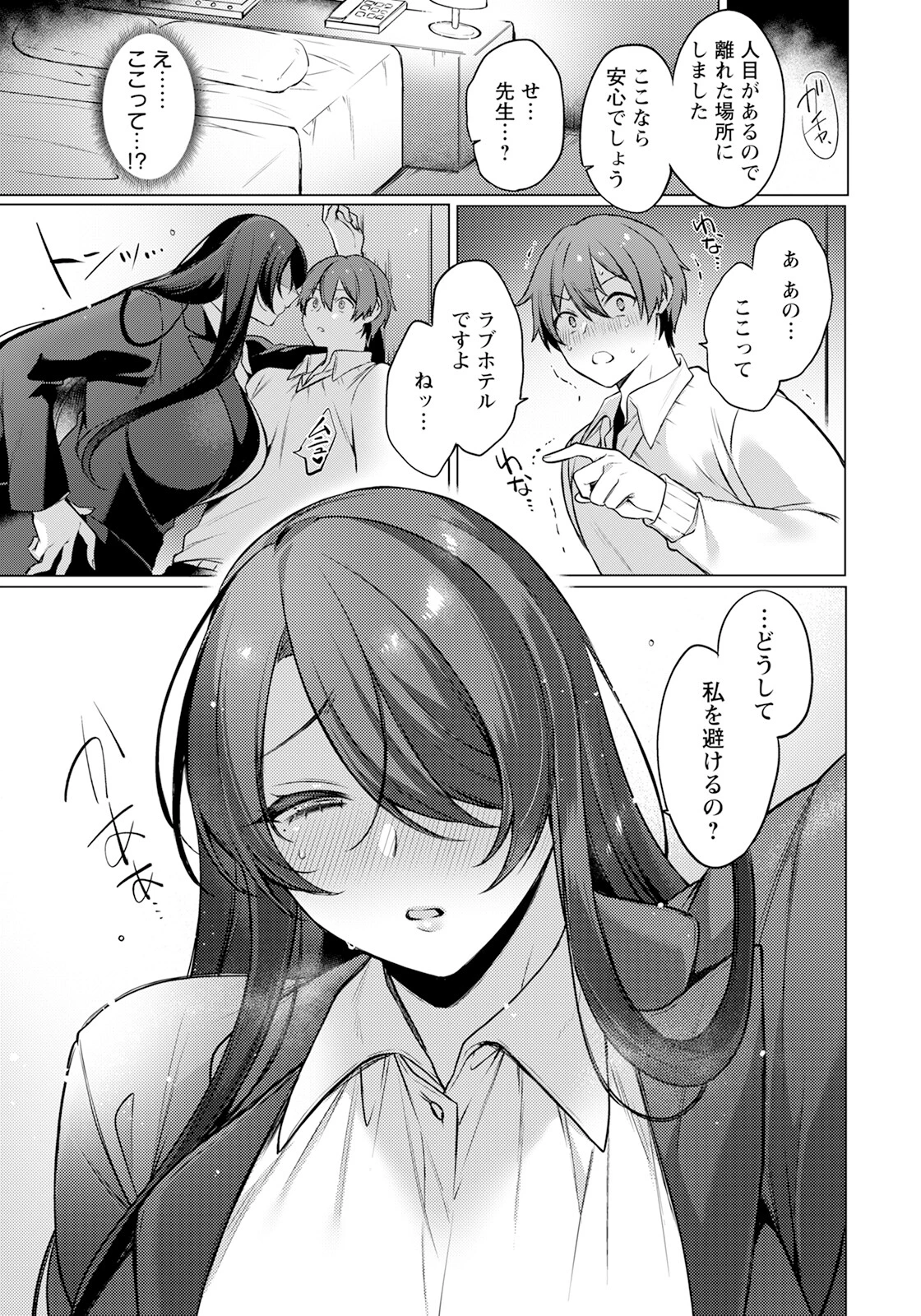 冷静沈着の蕩かしかた 【単話】(単話) 7ページ