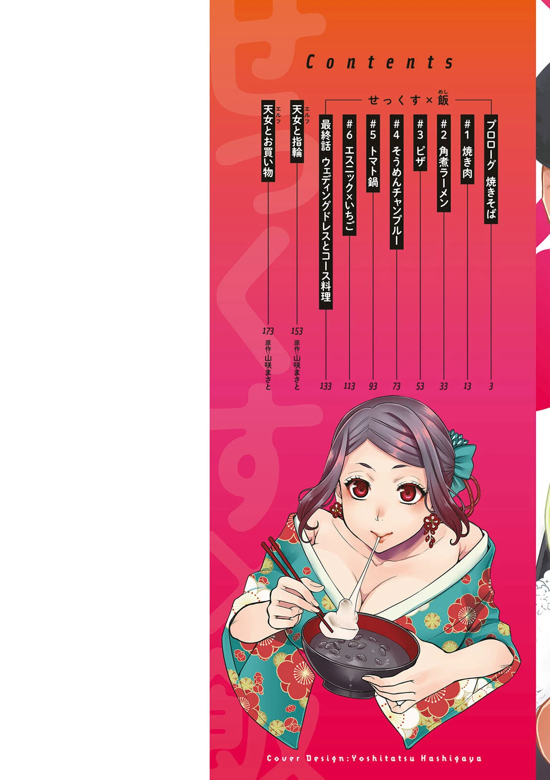 せっくす×飯 9ページ