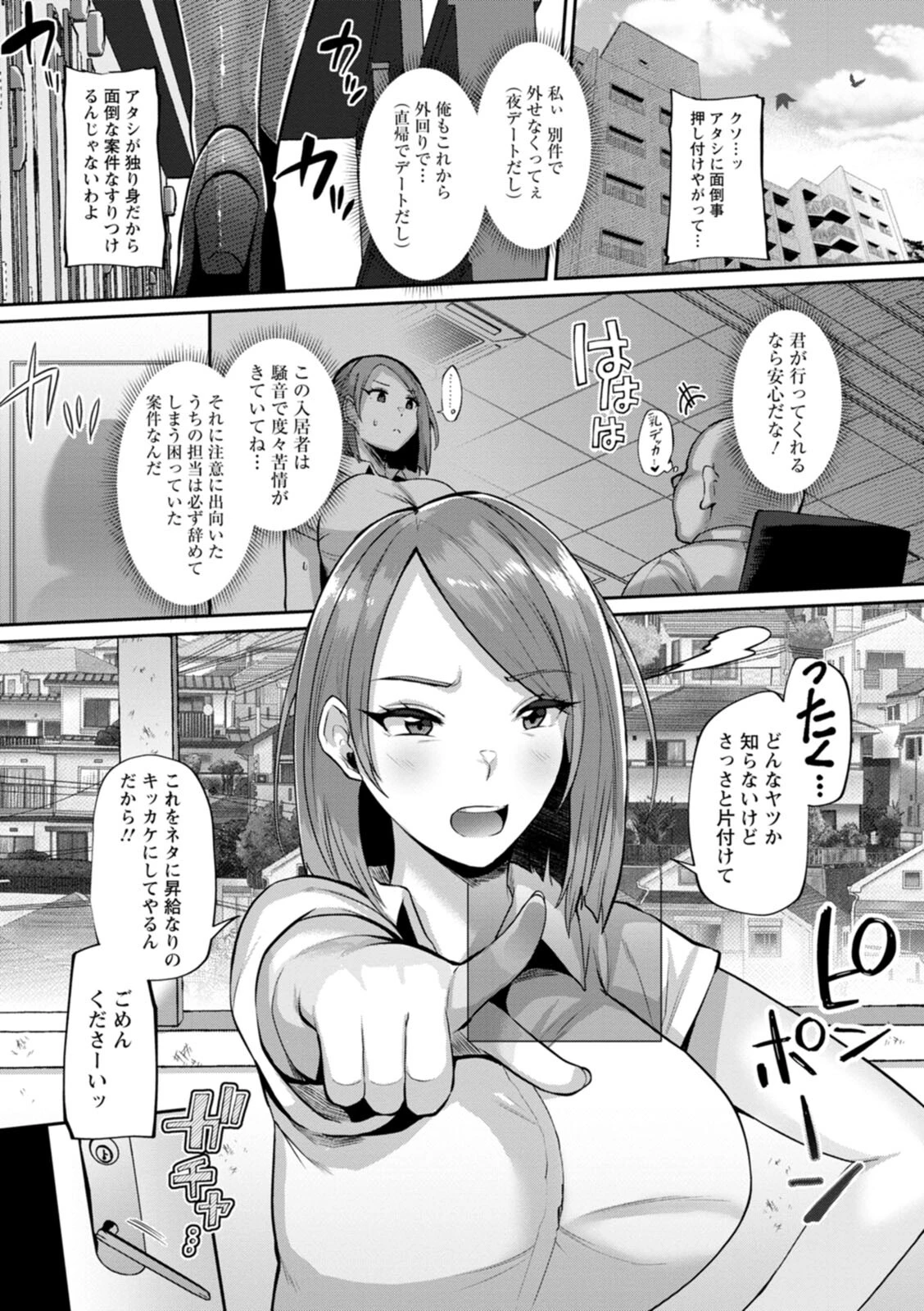 ズリ肉ぱいホール 6ページ