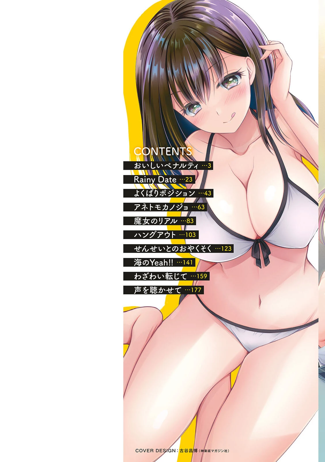 触れてみたくて。 9ページ