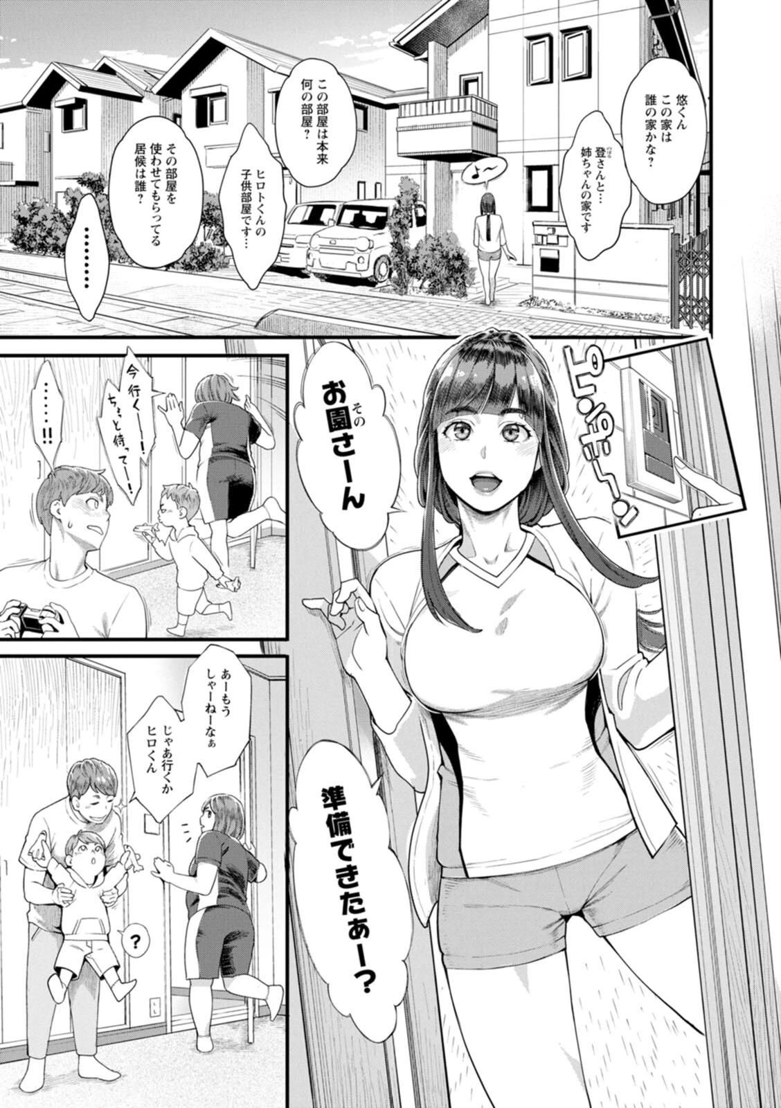 星ヶ丘スターバレー 8ページ