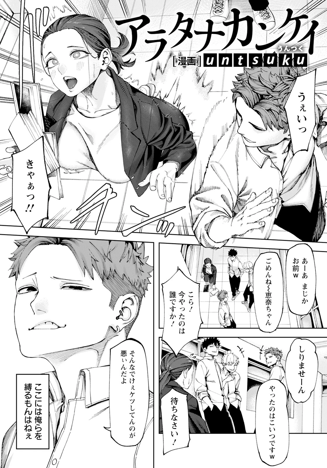 アラタナカンケイ 【単話】（単話） 2ページ