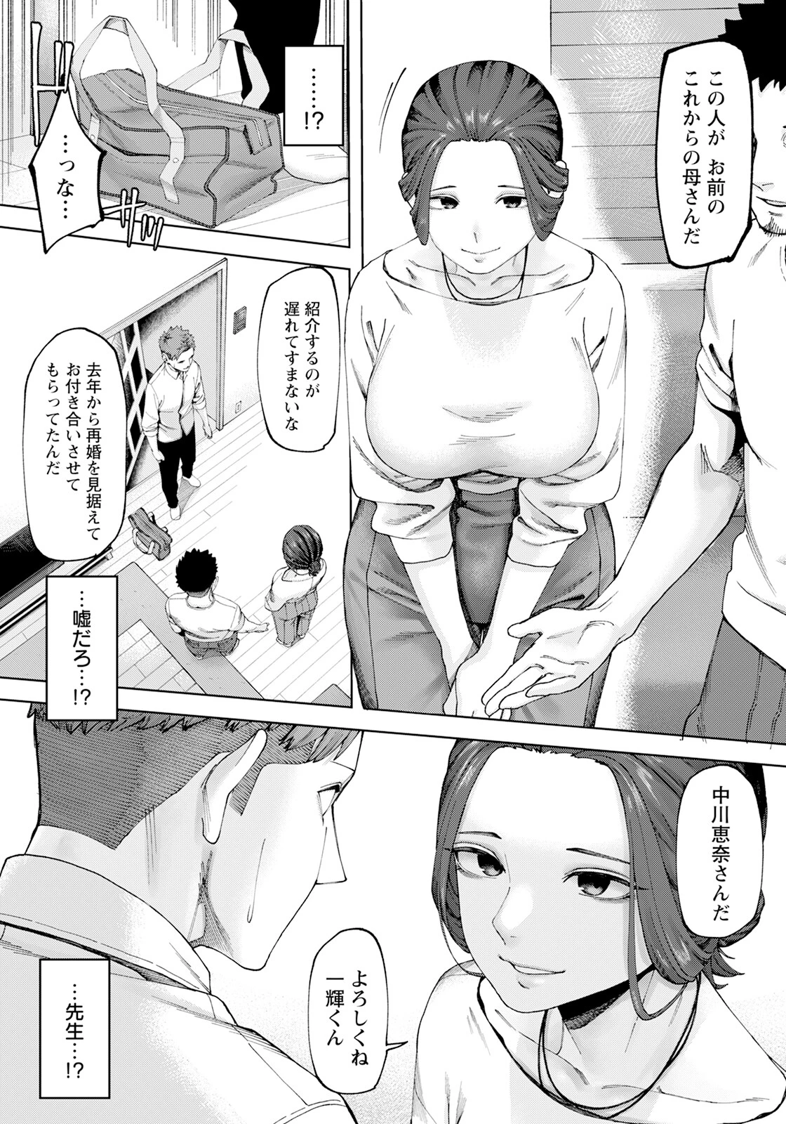 アラタナカンケイ 【単話】（単話） 4ページ