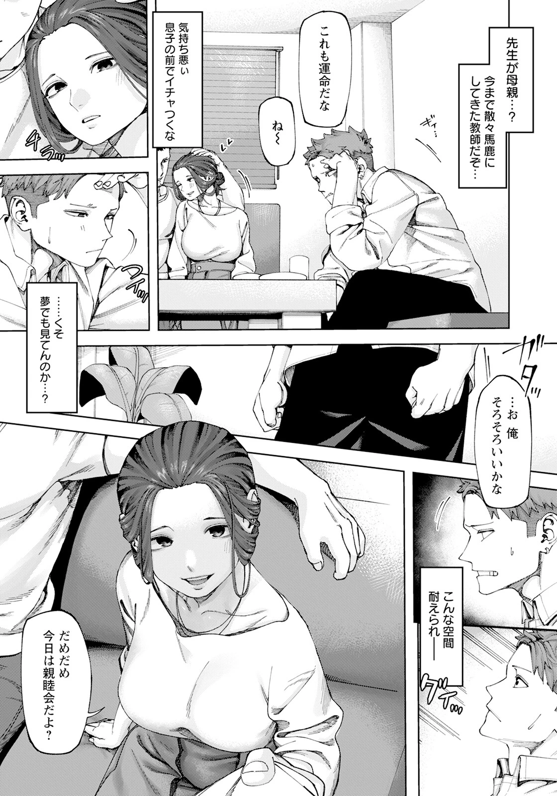 アラタナカンケイ 【単話】（単話） 6ページ