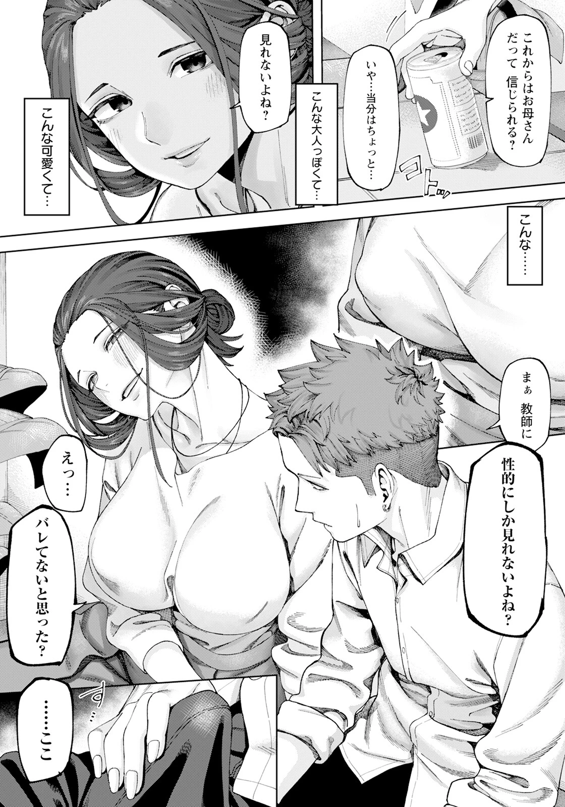 アラタナカンケイ 【単話】（単話） 8ページ