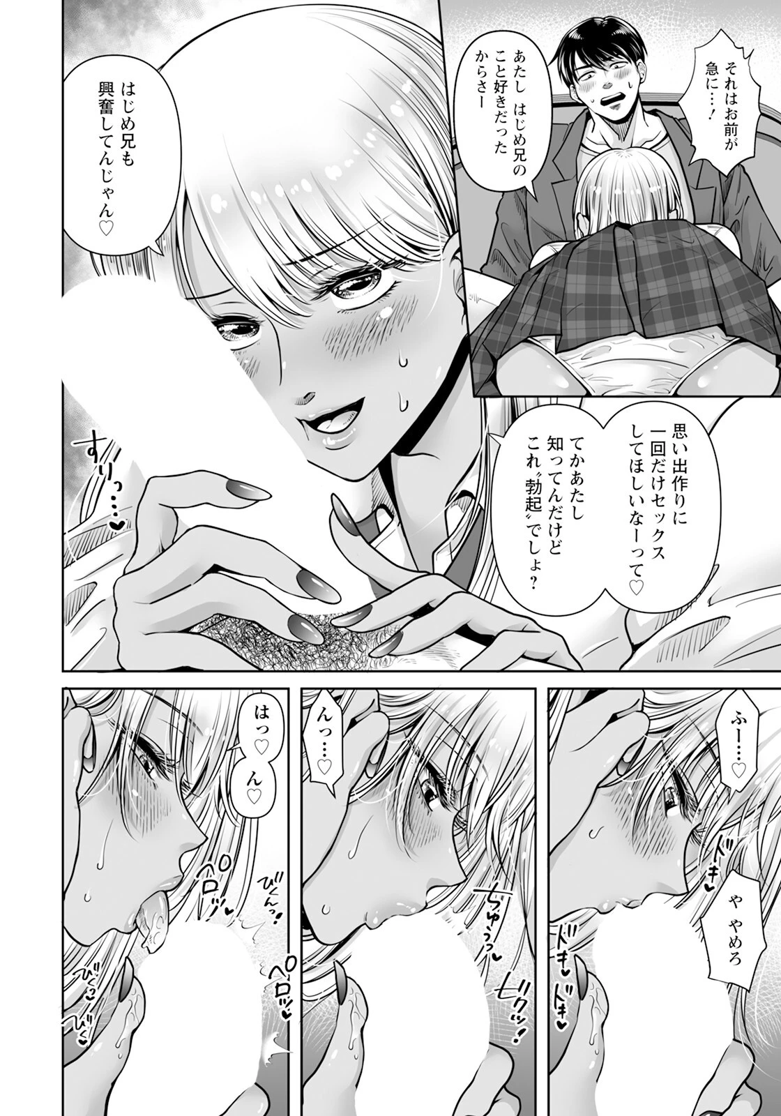 黒ギャル陥没乳首 〜思い出作りに処女喪失〜 【単話】（単話） 4ページ