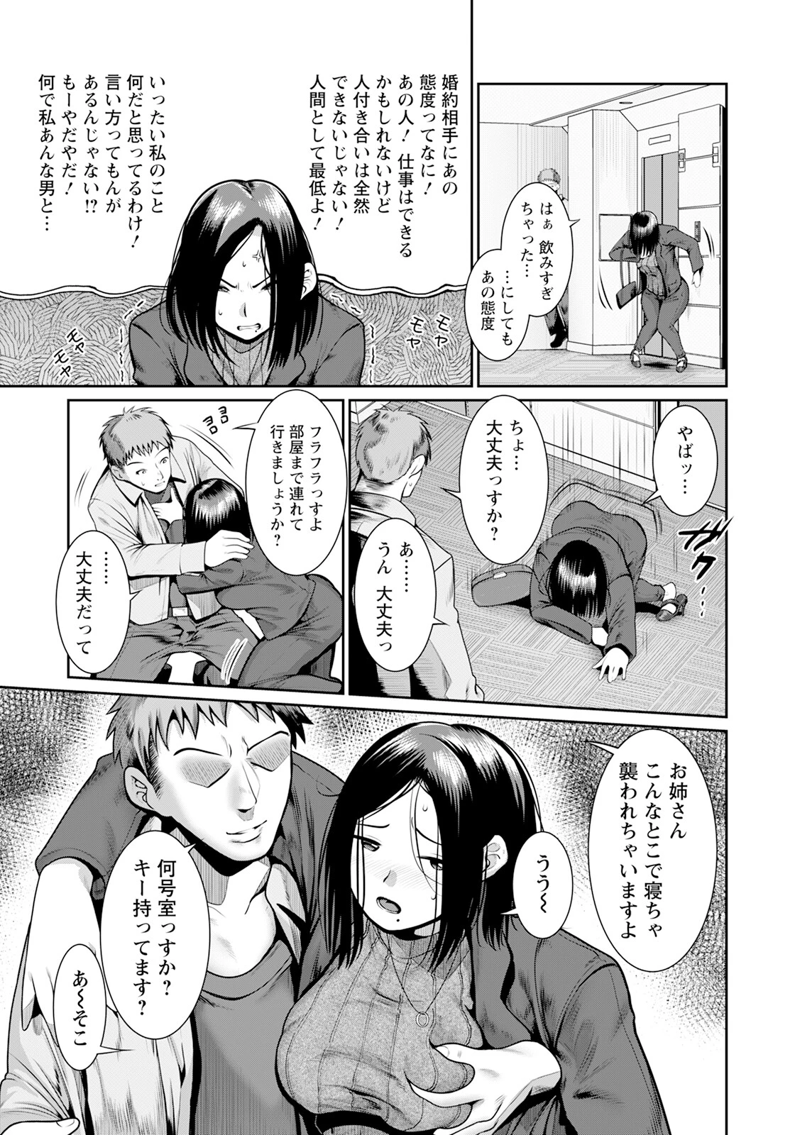 婚約ねっとりピストン 〜美人係長、堕ちる〜 【単話】（単話） 3ページ