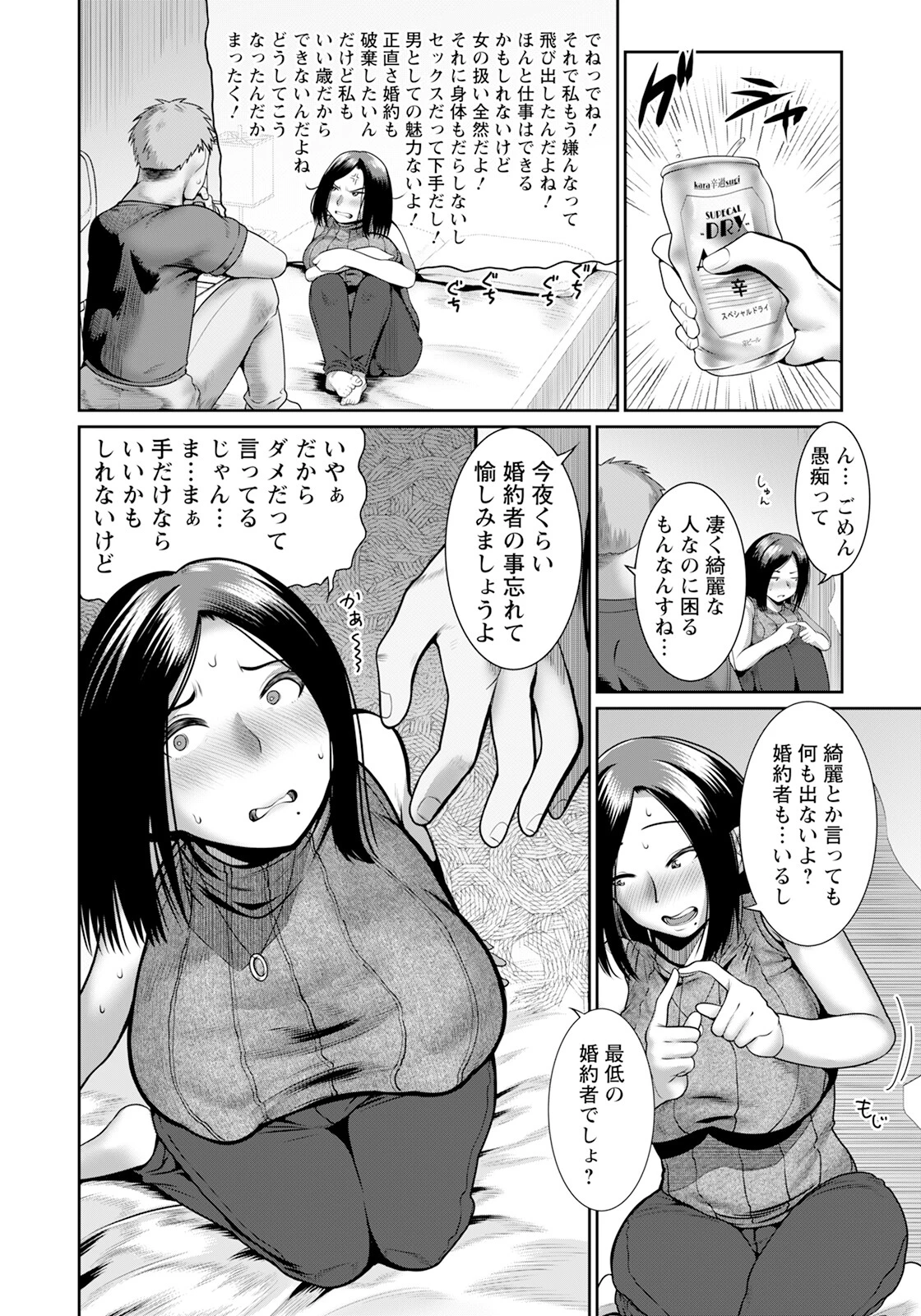 婚約ねっとりピストン 〜美人係長、堕ちる〜 【単話】（単話） 4ページ