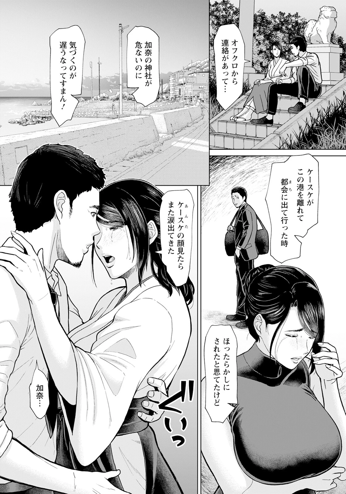 潮風の艶歌 【単話】（単話） 6ページ