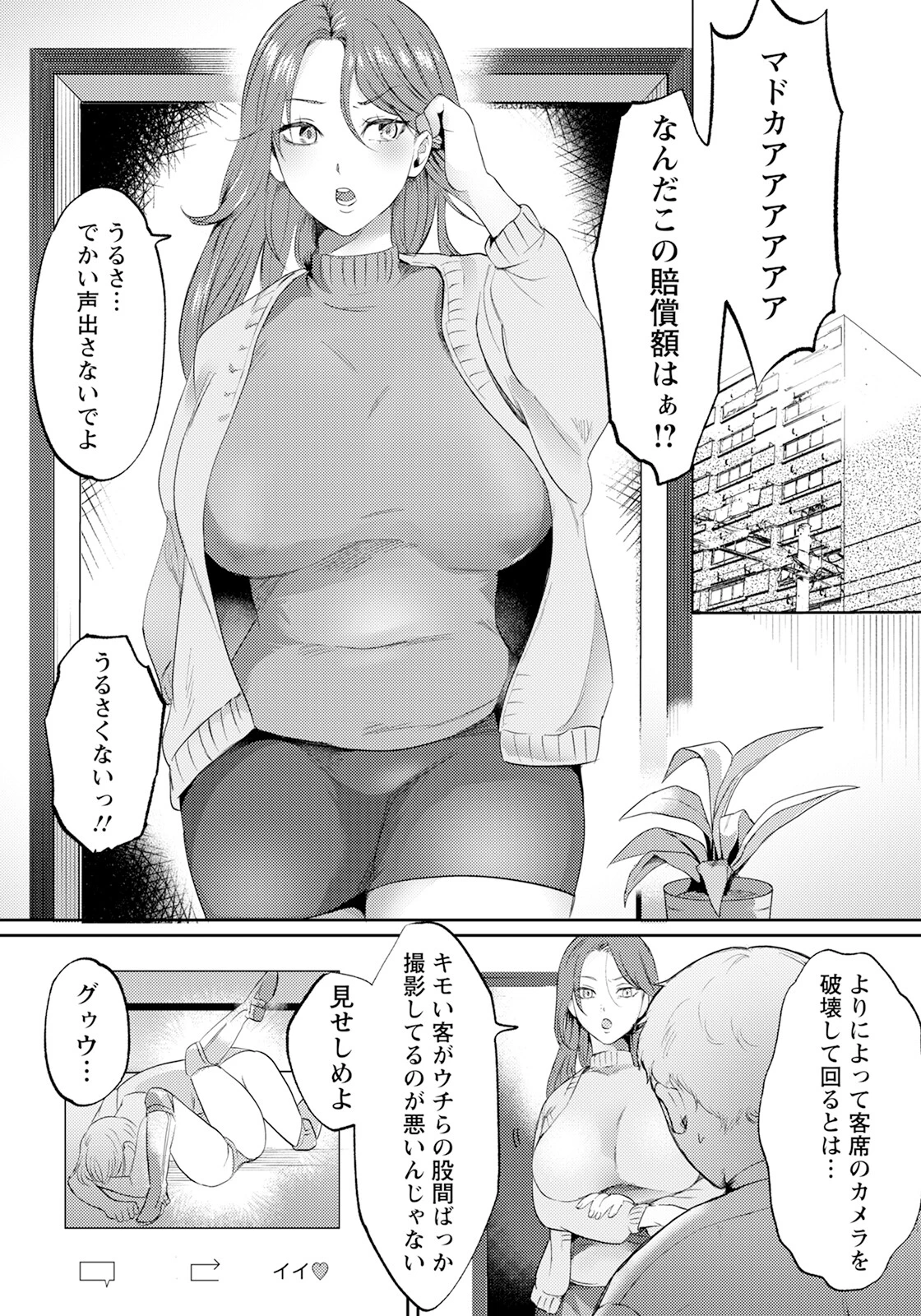 女子プロ制裁マッチ 〜淫惨のリング〜 【単話】（単話） 2ページ