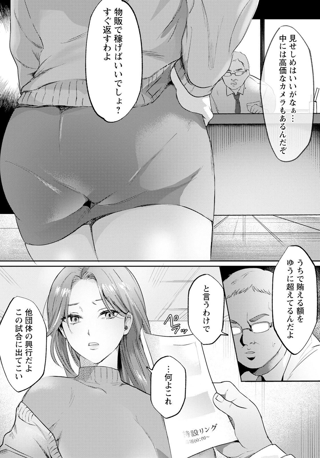 女子プロ制裁マッチ 〜淫惨のリング〜 【単話】（単話） 3ページ