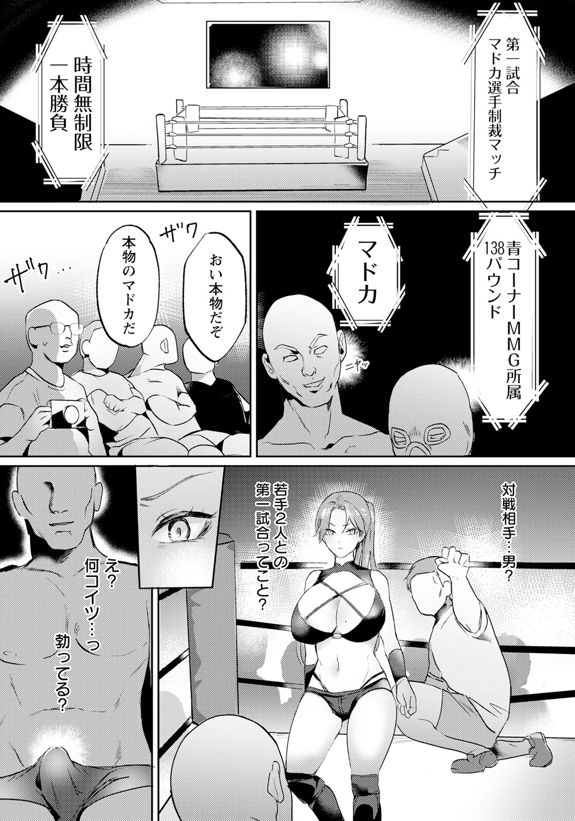 女子プロ制裁マッチ 〜淫惨のリング〜 【単話】（単話） 5ページ