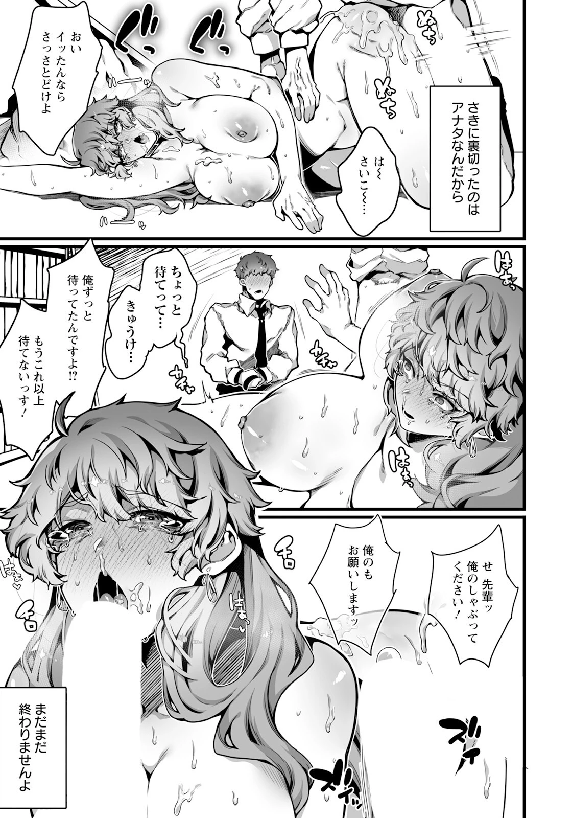 淺望と裏切り 【単話】(単話) 3ページ