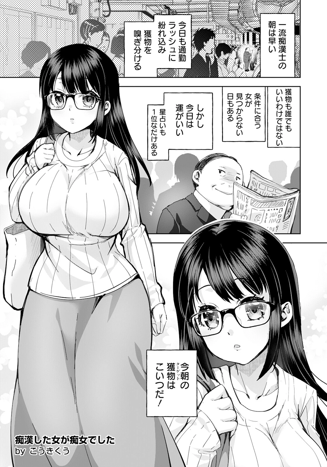 痴●した女が痴女でした 【単話】（単話） エロ漫画 無料