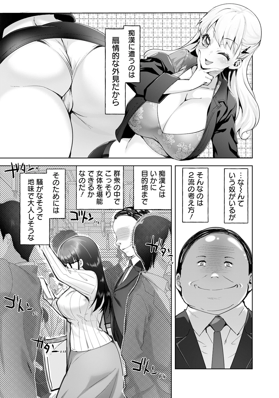 痴●した女が痴女でした 【単話】（単話） 3ページ