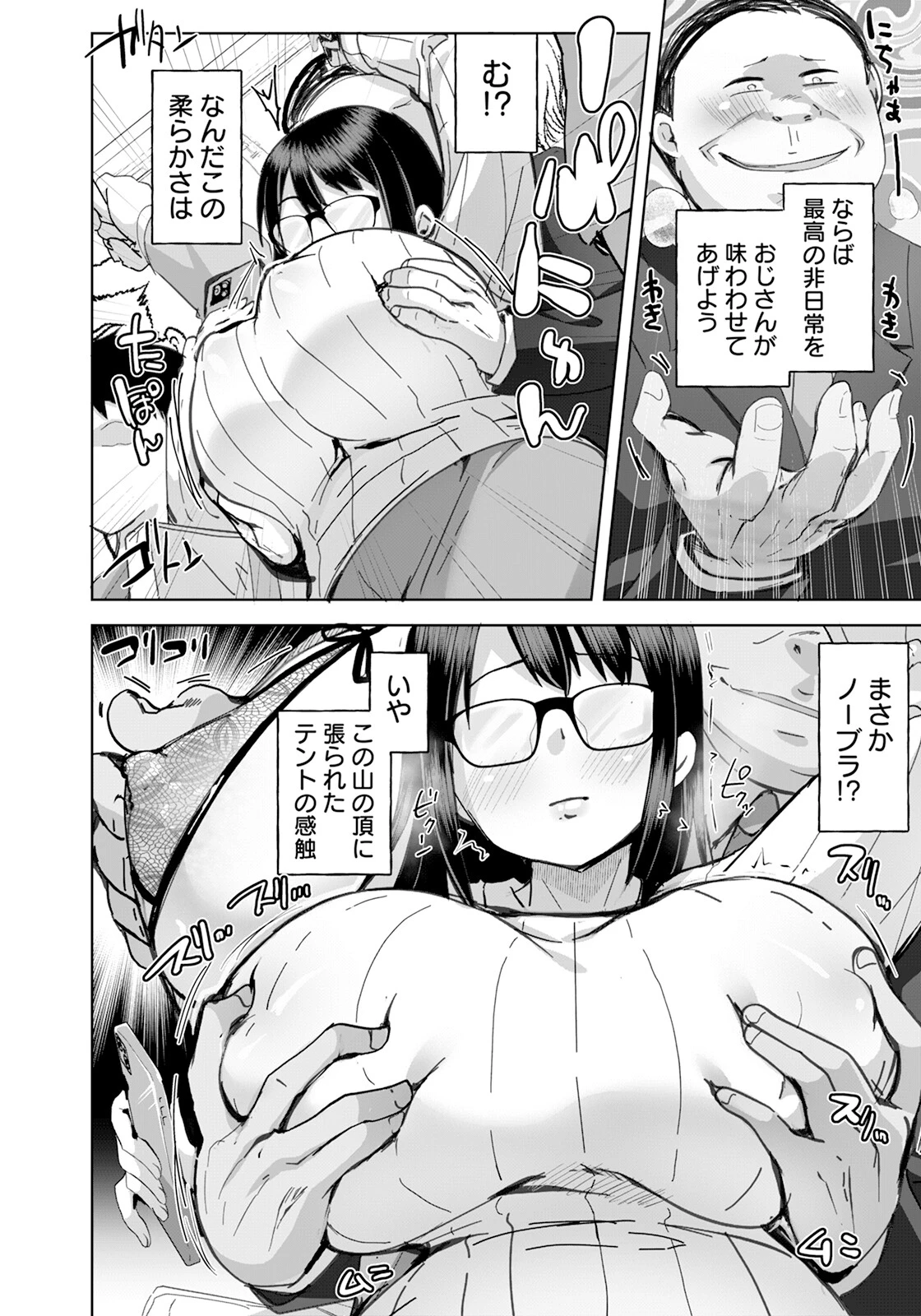 痴●した女が痴女でした 【単話】（単話） 6ページ