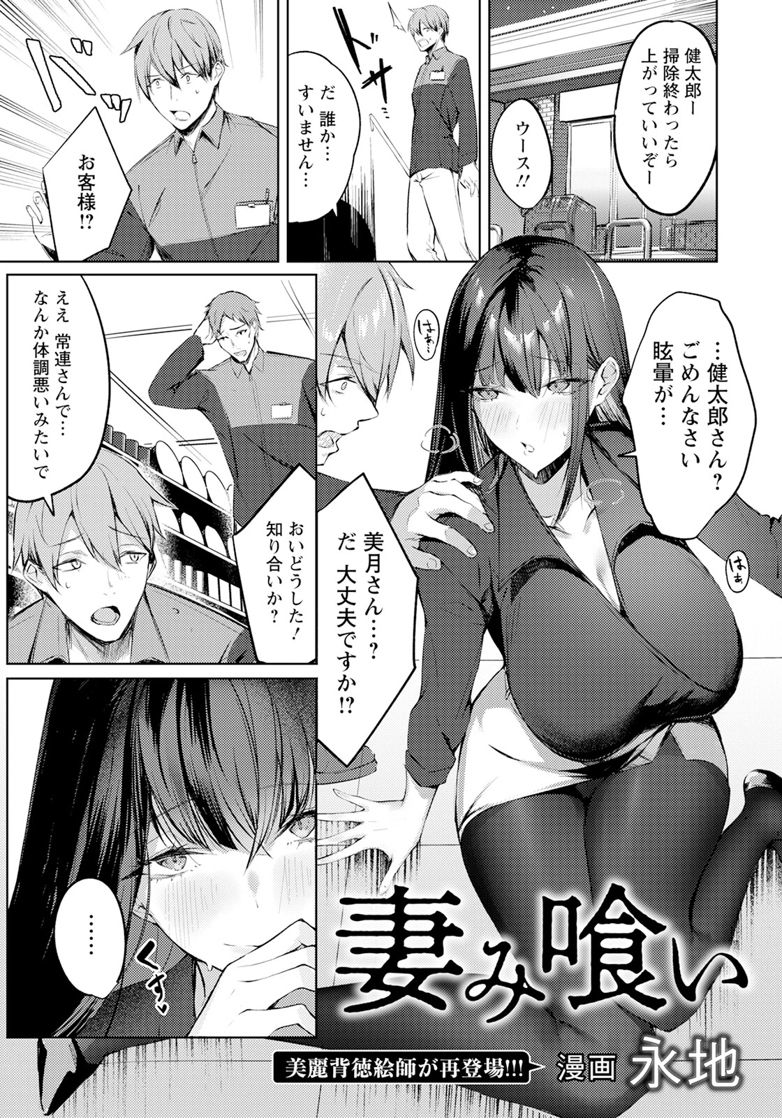 妻み喰い 【単話】 永地