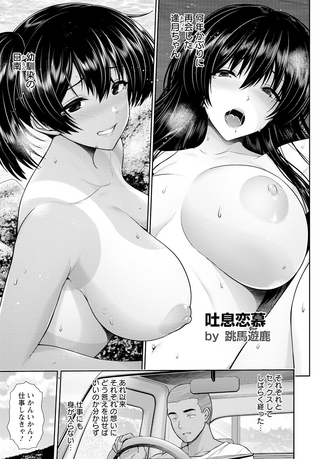 吐息恋慕 〜朝も夜もこの島で〜 第3話【単話】 跳馬遊鹿