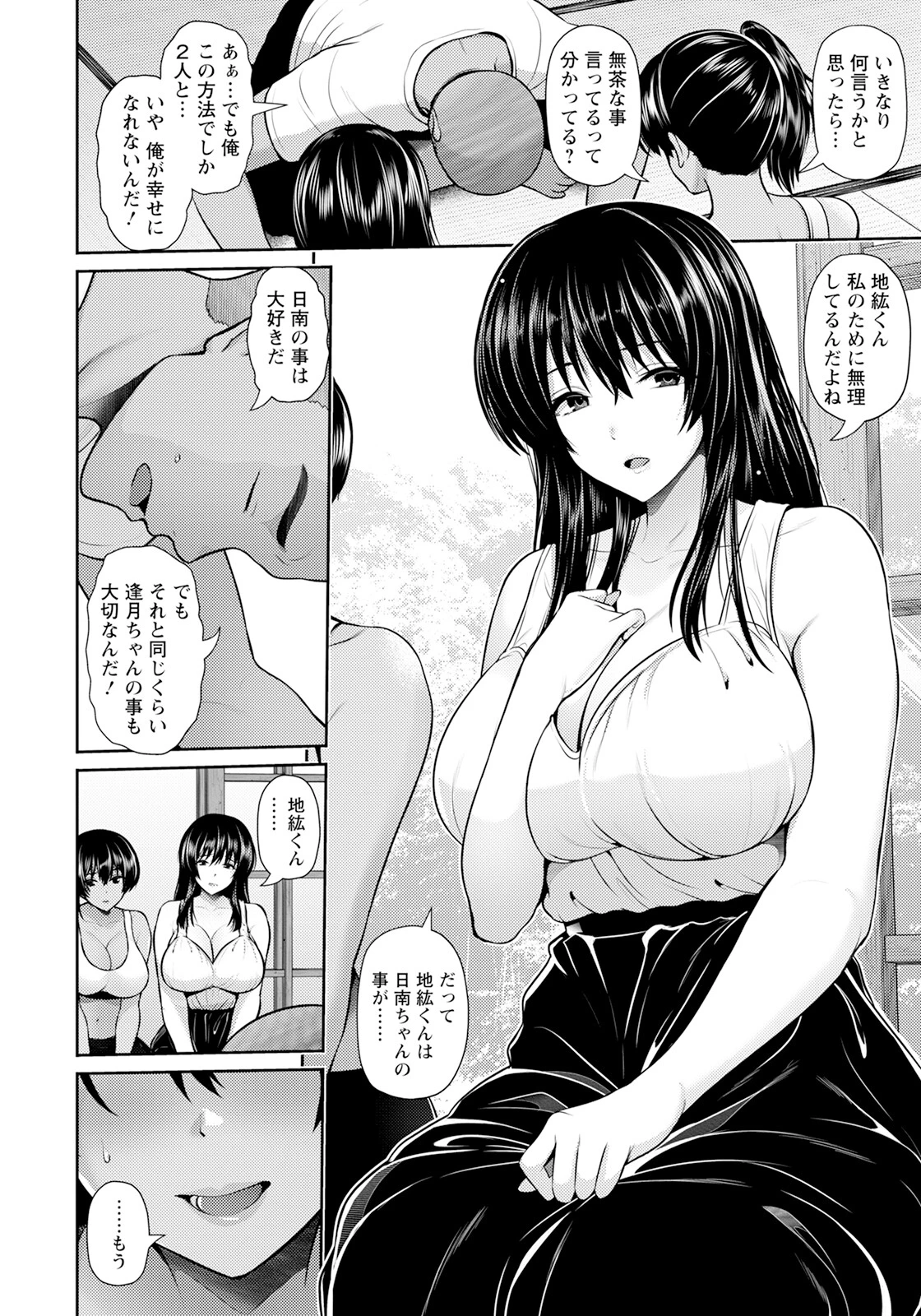 吐息恋慕 〜朝も夜もこの島で〜 第3話【単話】 4ページ