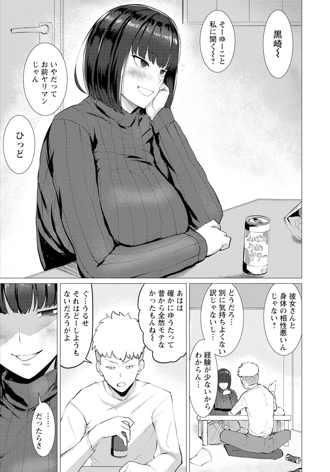 相性のイイ女 【単話】（単話） 3ページ