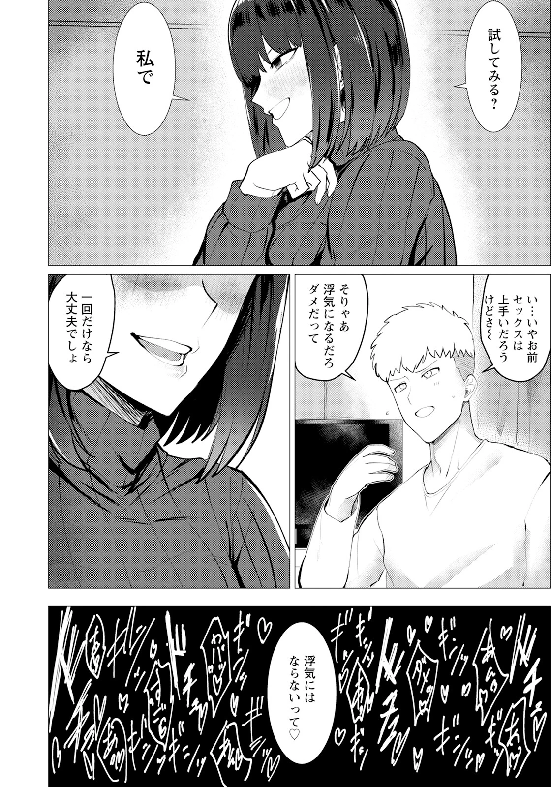 相性のイイ女 【単話】（単話） 4ページ