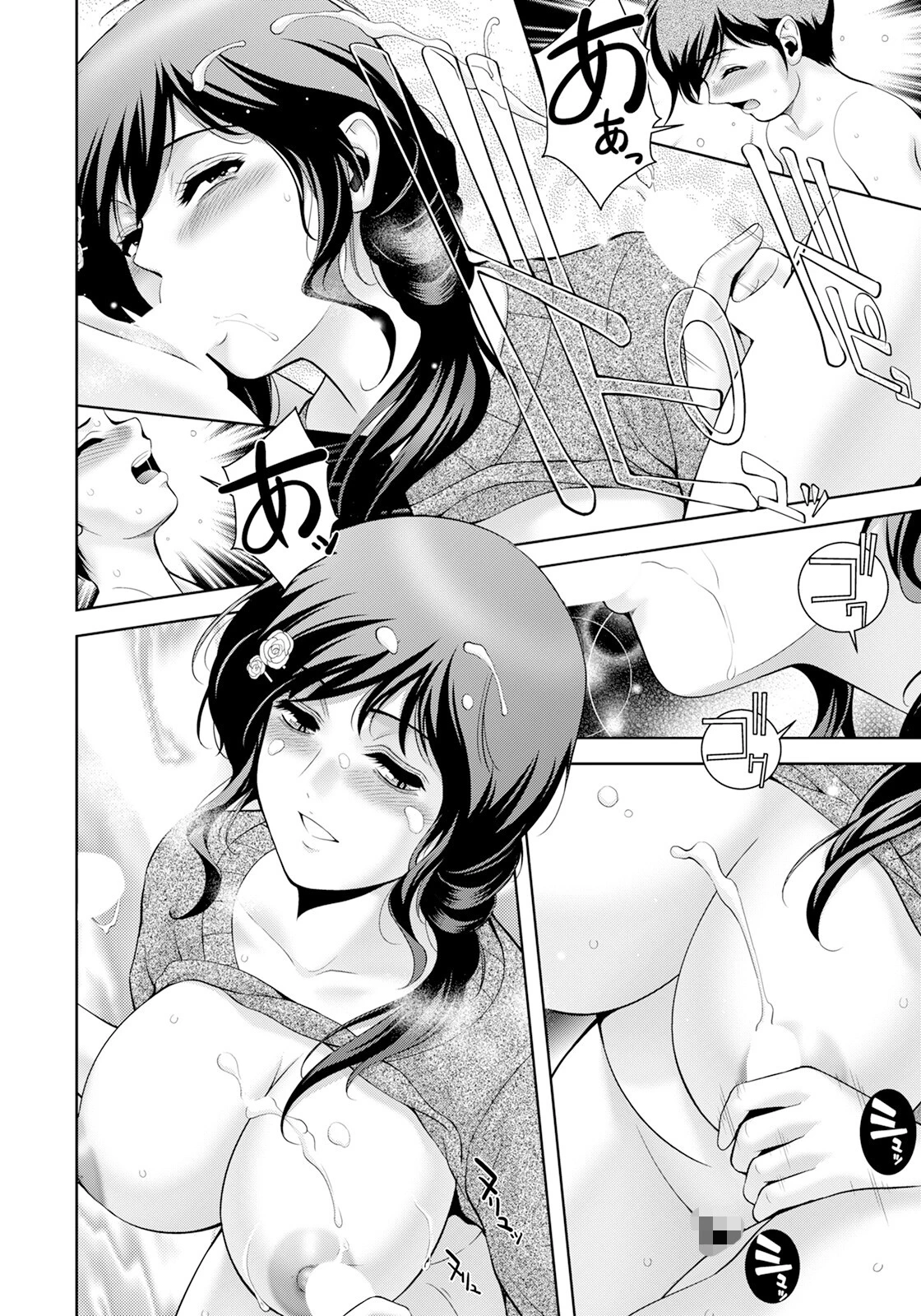 歪 〜いびつ〜 【単話】 8ページ