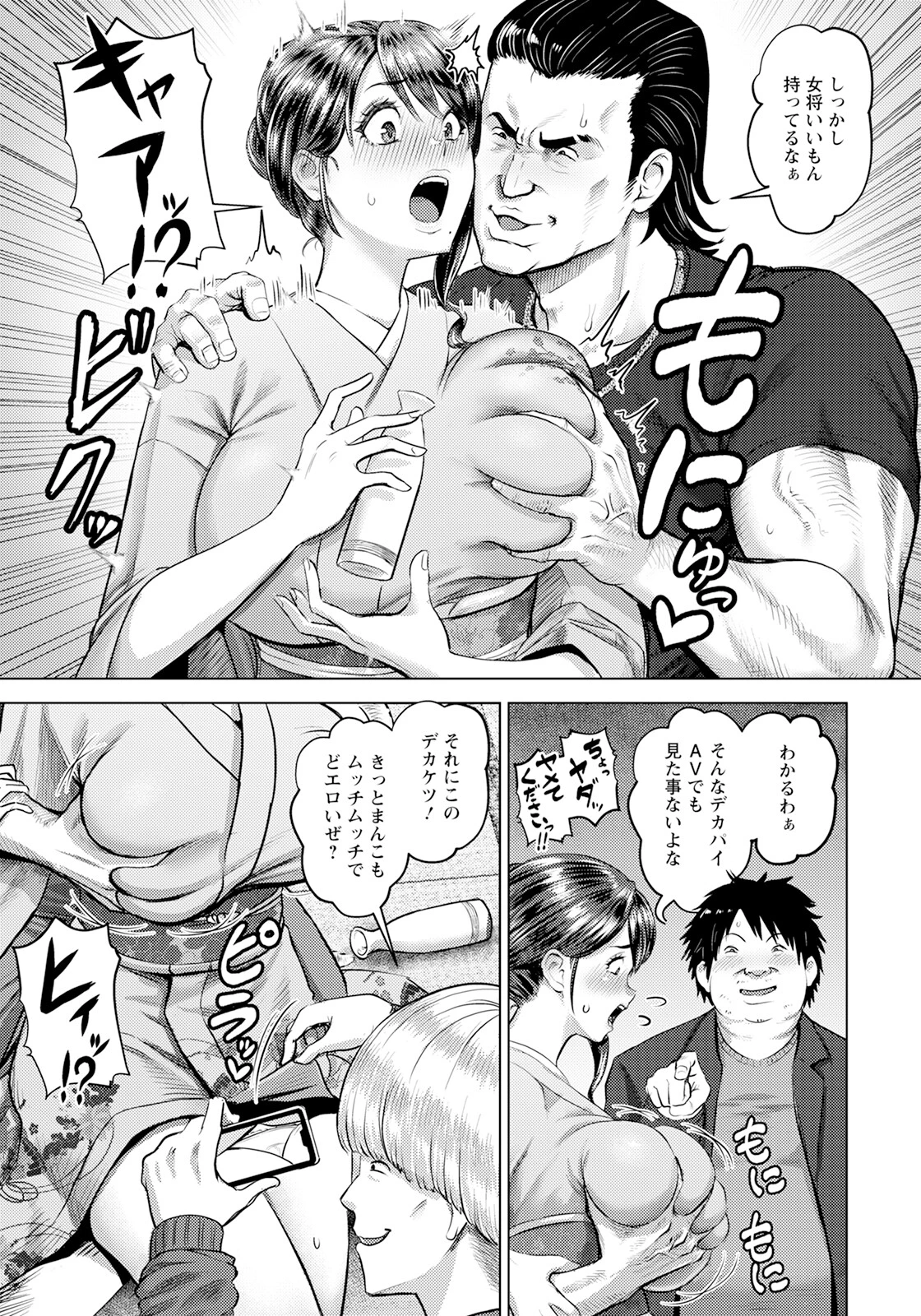 淫辱旅姦 【単話】 7ページ