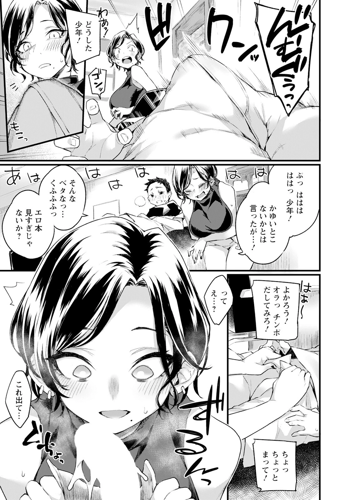 片想いカットプラン 【単話】（単話） 3ページ