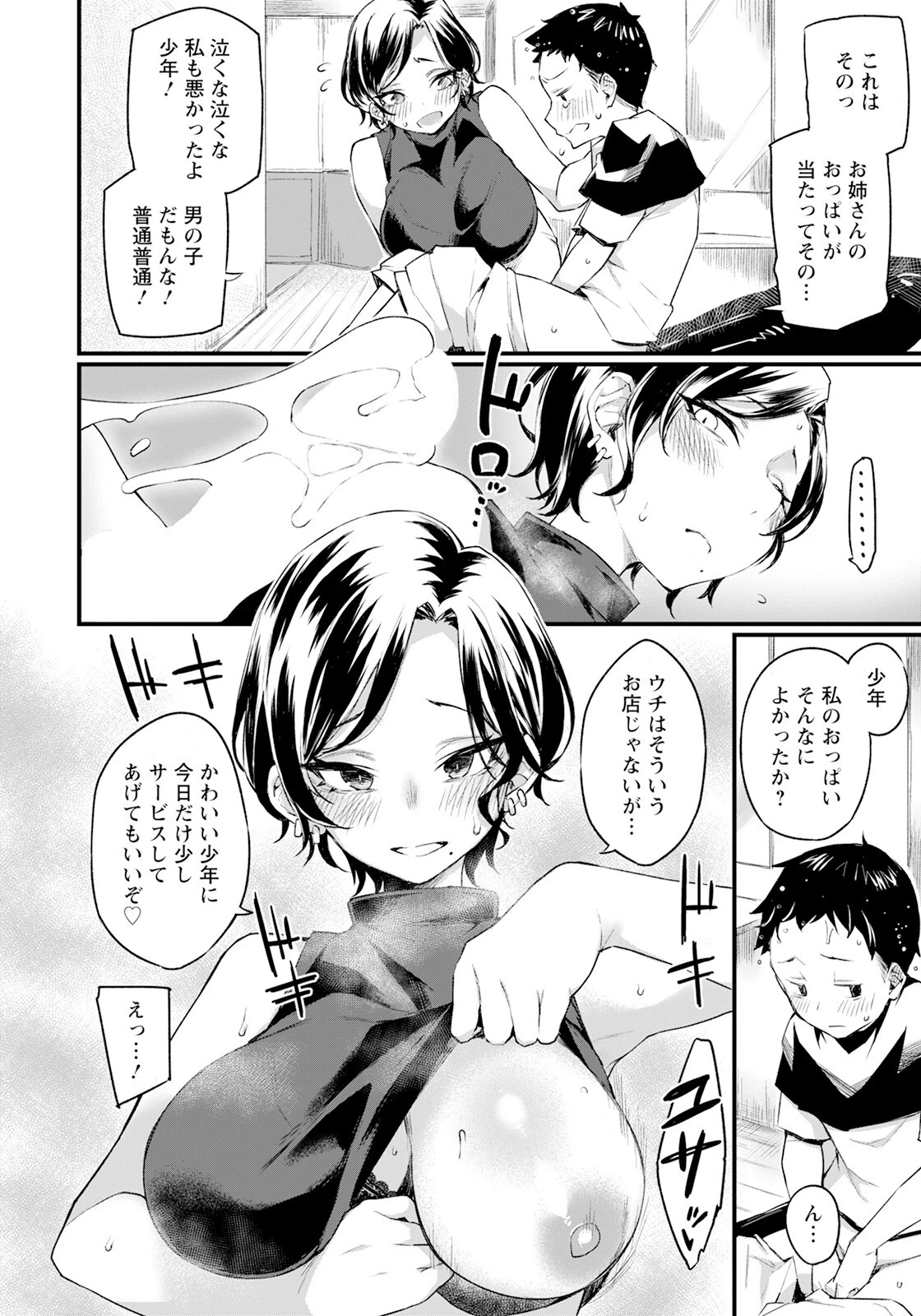 片想いカットプラン 【単話】（単話） 4ページ