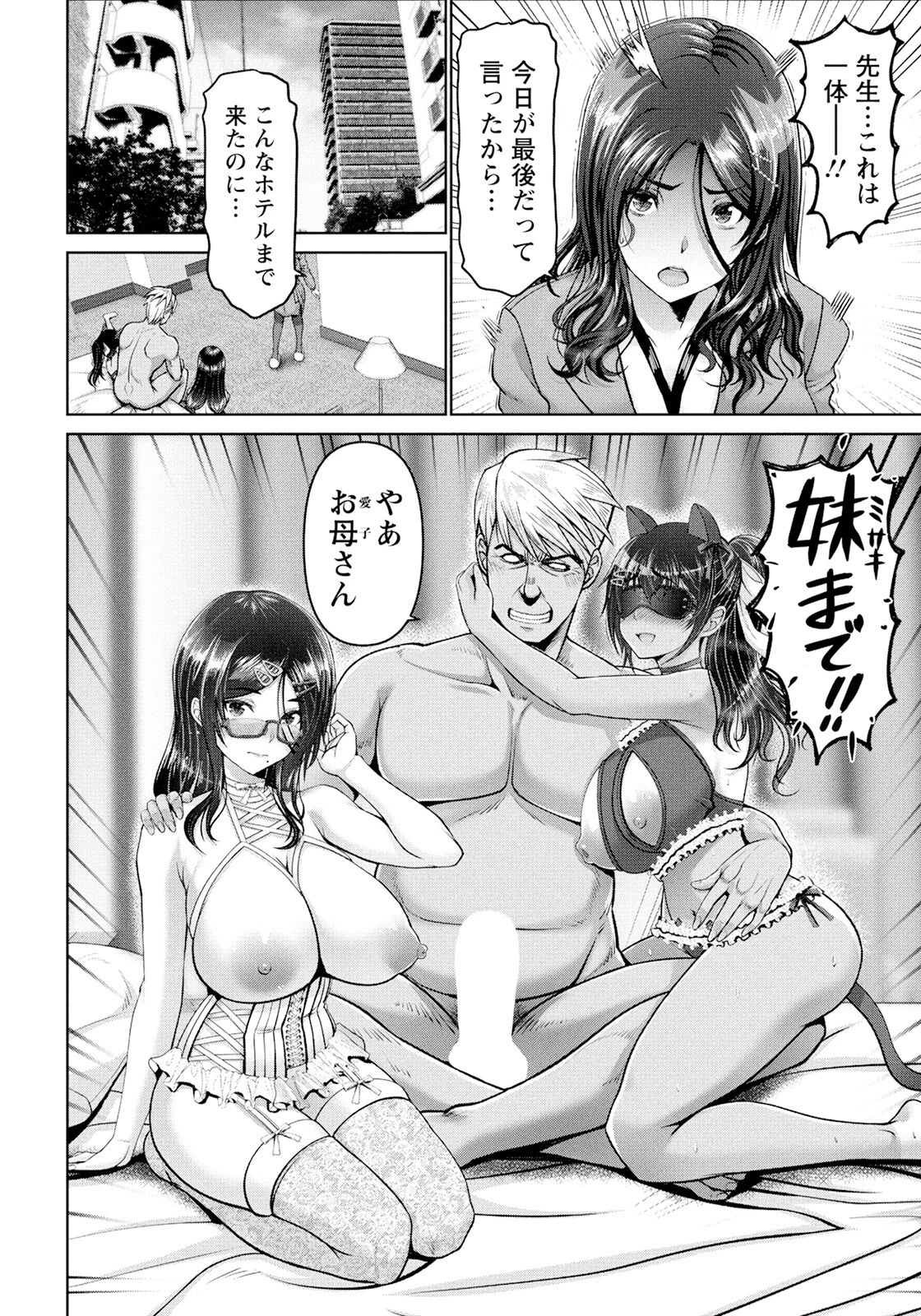 幸せ裸族計画 後編 【単話】 4ページ