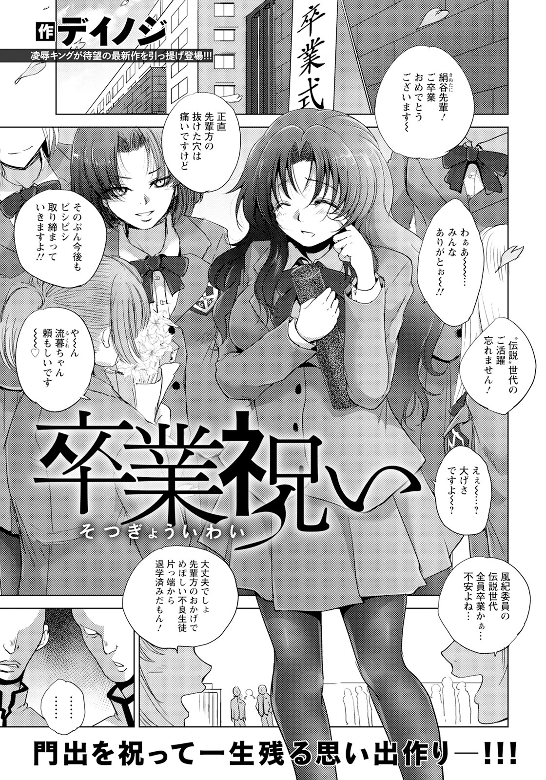 卒業祝い 【単話】 デイノジ