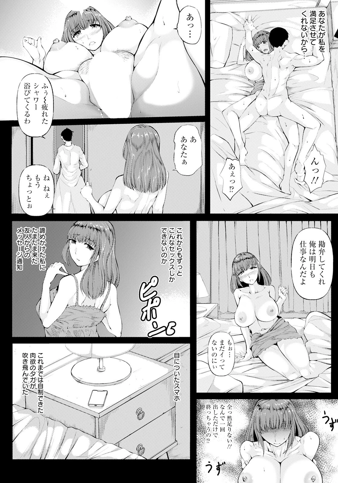 欲求不満の妻は絶倫チ○ポでよがり狂う 【単話】(単話) 4ページ