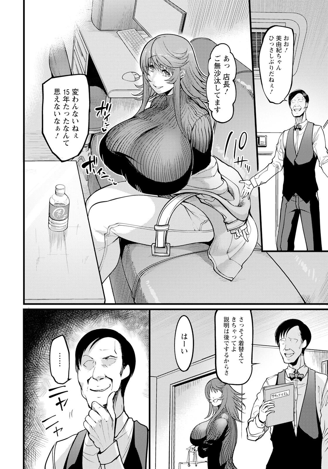 うわキツメイドカフェ 〜人妻姦辱店〜 【単話】 2ページ