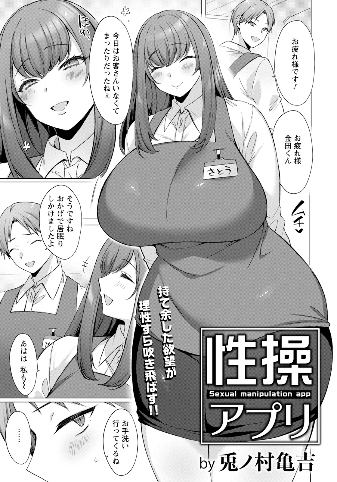 性操アプリ 【単話】 兎ノ村亀吉