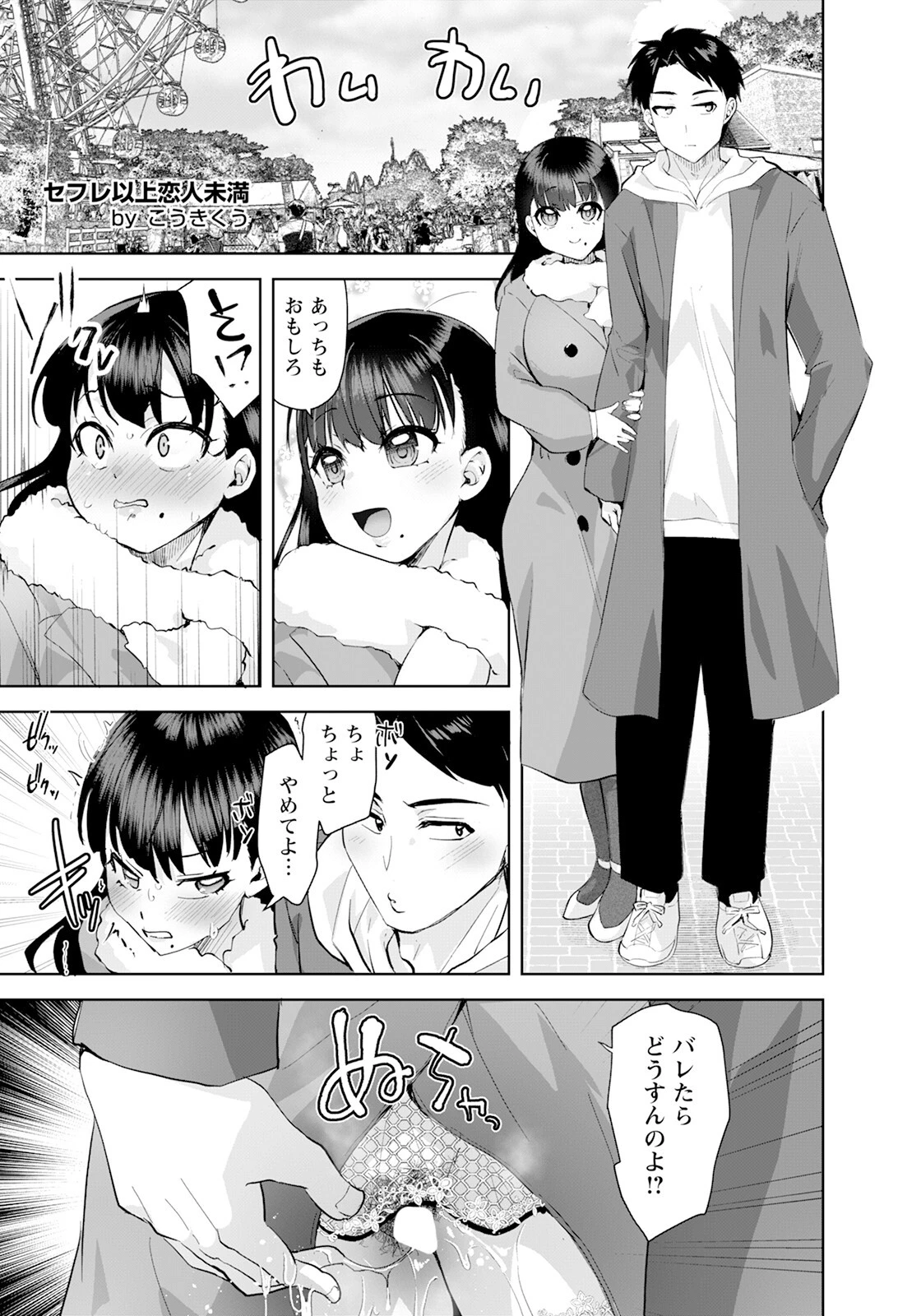 セフレ以上恋人未満 【単話】 こうきくう