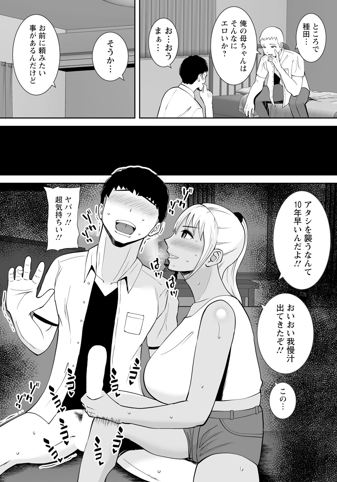 母のマ○コを覗きたい 【単話】（単話） 4ページ