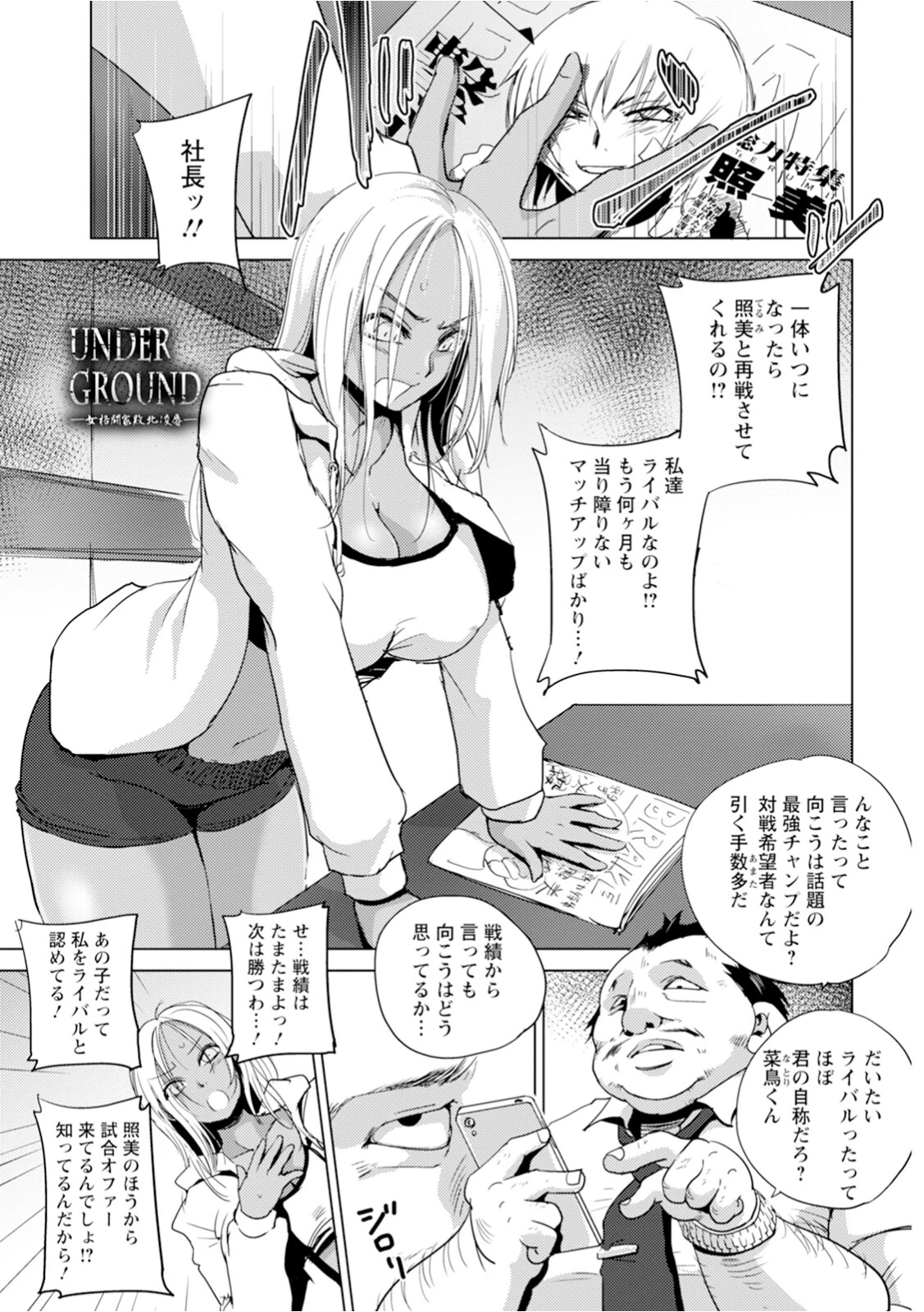 エンジェルクラブMEGA Vol.104 8ページ