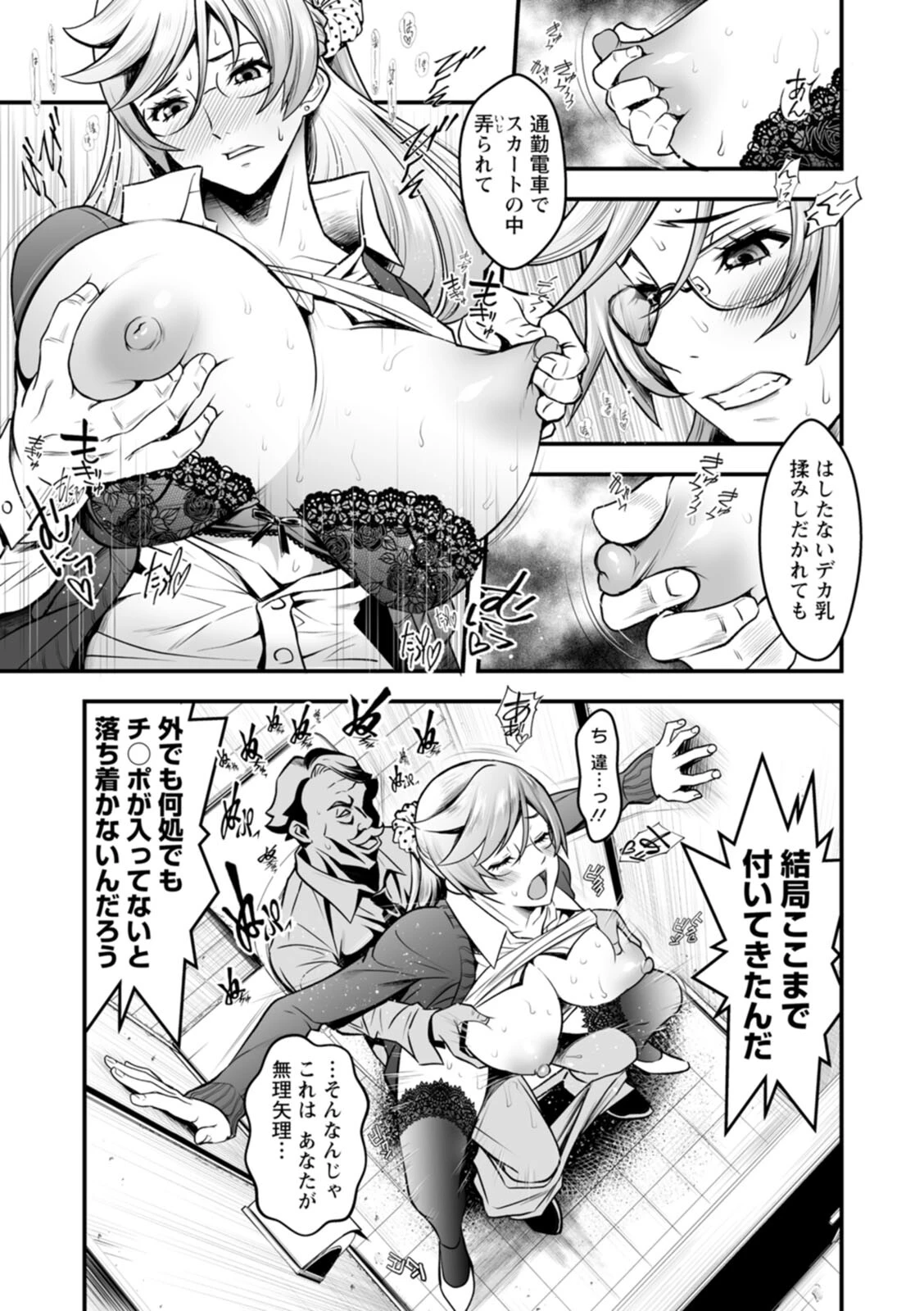 セックスで解決 色仕掛け株式会社 6ページ