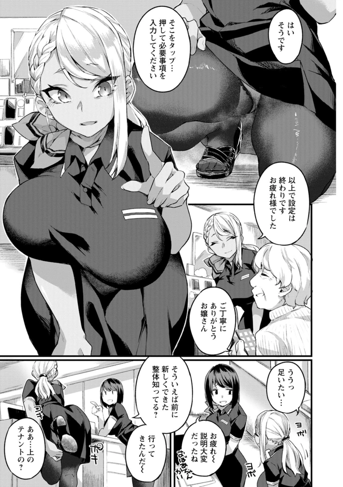 どちゃしこフェロモン 6ページ