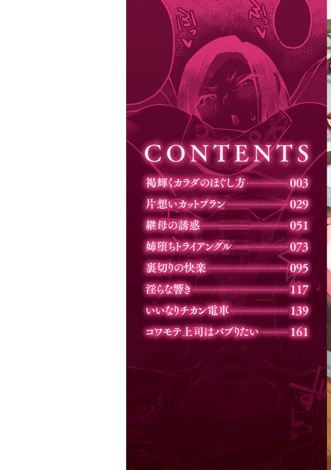 どちゃしこフェロモン 9ページ