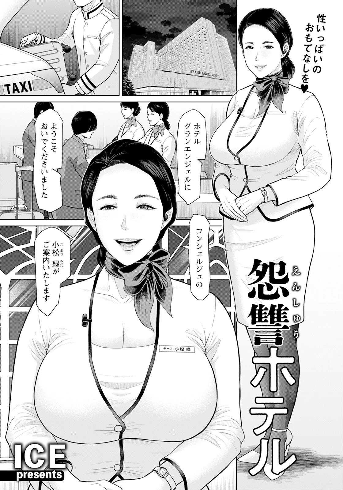 怨讐ホテル 【単話】 エロ漫画 無料